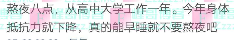 长期熬夜对身体有多大的危害？网友：心脏疼的感觉贼恐怖