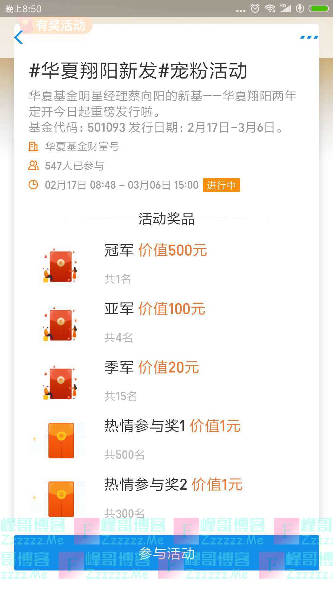 华夏基金华夏翔阳新发 宠粉活动（截止3月6日）