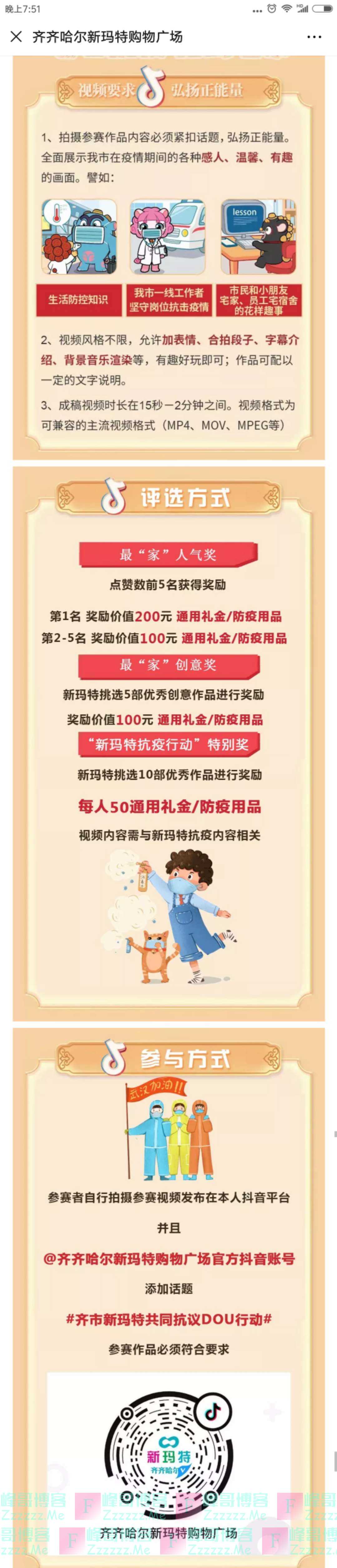 齐齐哈尔新玛特购物广场暖心抗疫 花式宅家（截止2月28日）