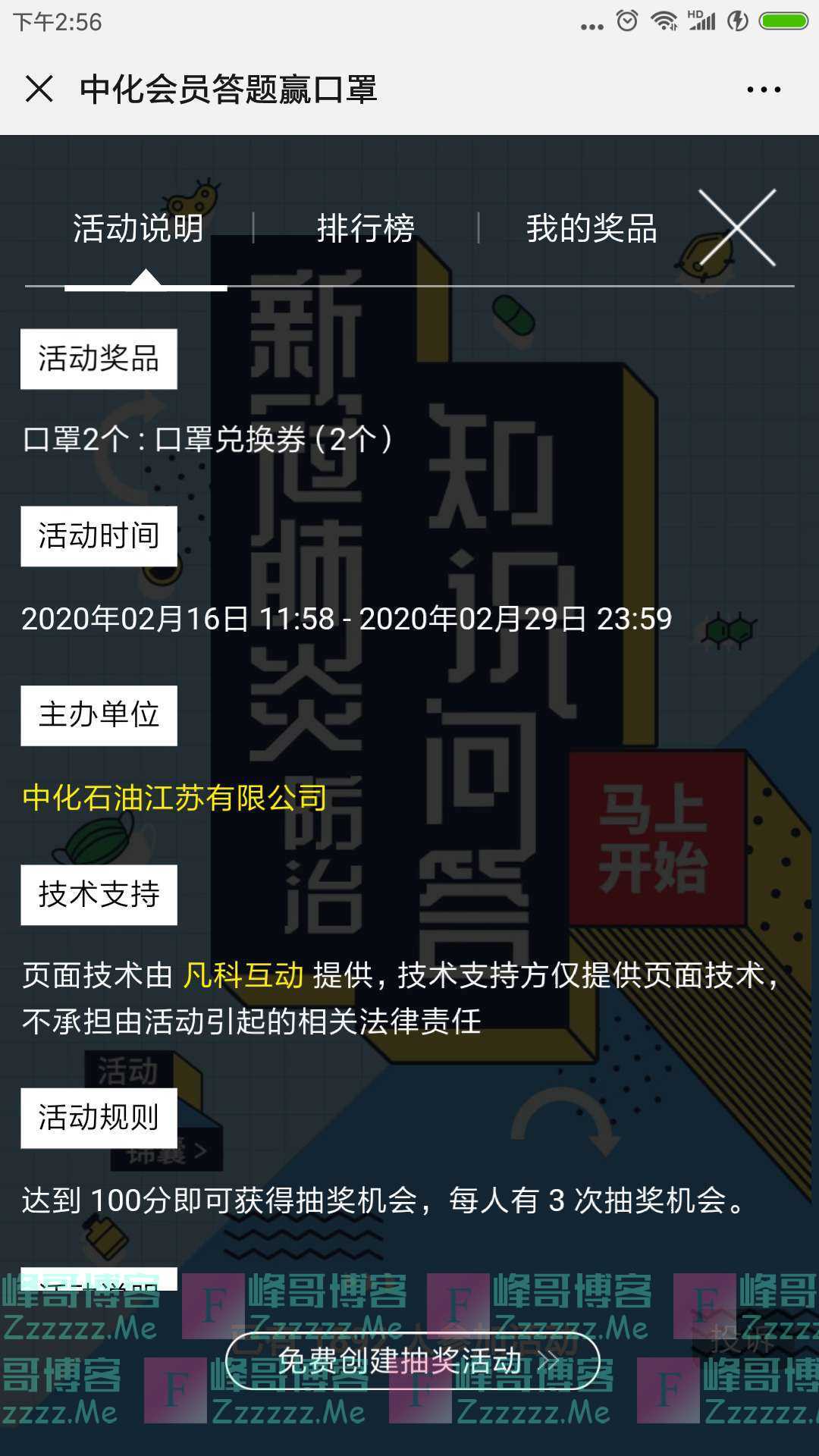 中化石油江苏有限公司防疫小知识，答题抽奖赢口罩（截止2月29日）