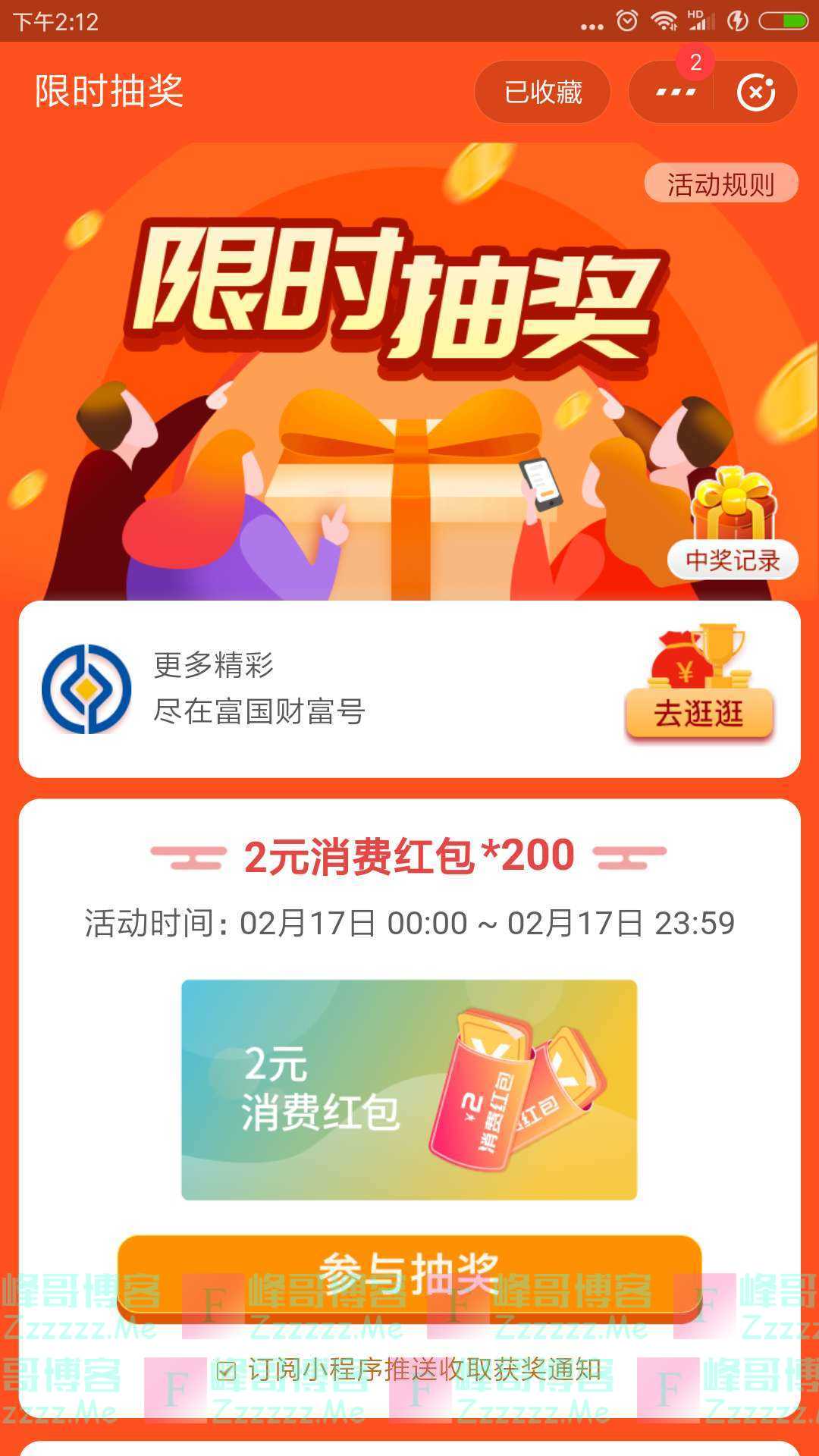 富国基金免费抽2元支付宝消费红包（截止2月17日）