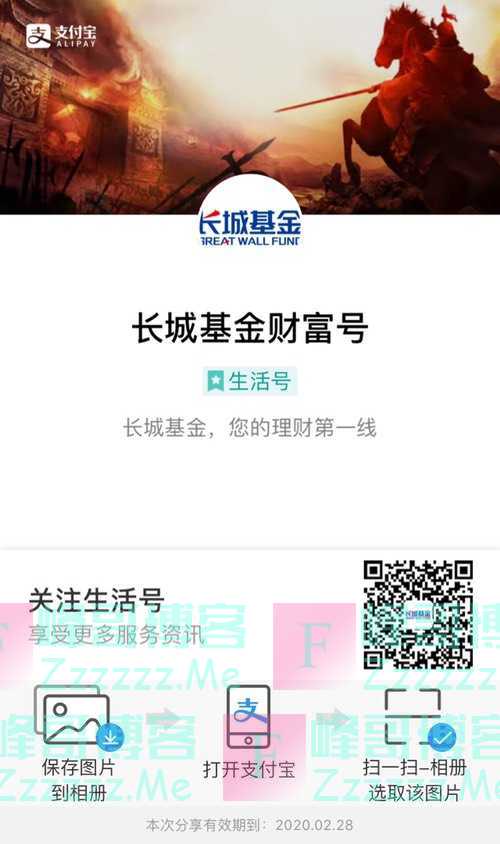 长城基金财富号天天抽红包（截止不详）