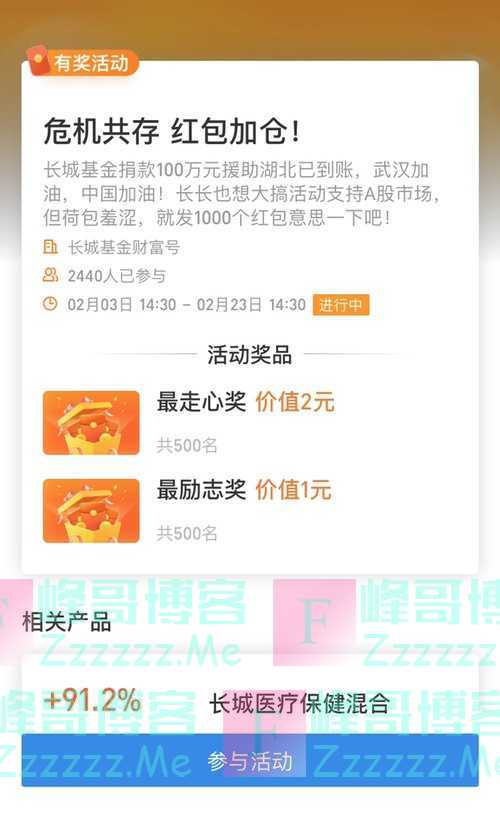长城基金财富号危机共存 红包加仓！（2月23日截止）