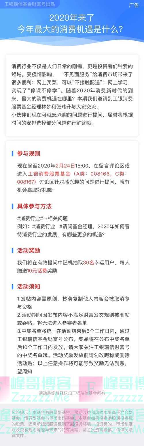 工银瑞信基金财富号提问赢话费（2月24日截止）