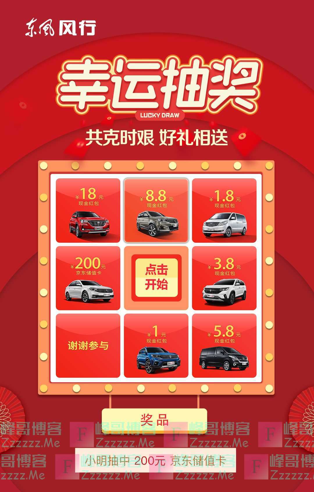 广州浩憬风行番禺店幸运大抽奖（截止4月13日）