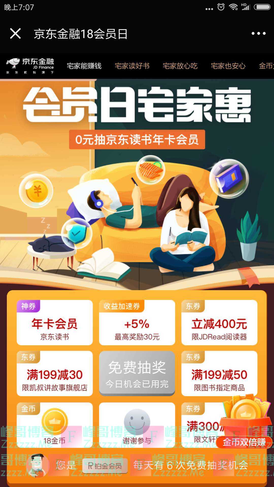 京东金融会员日抽京东读书年卡会员（截止2月22日）
