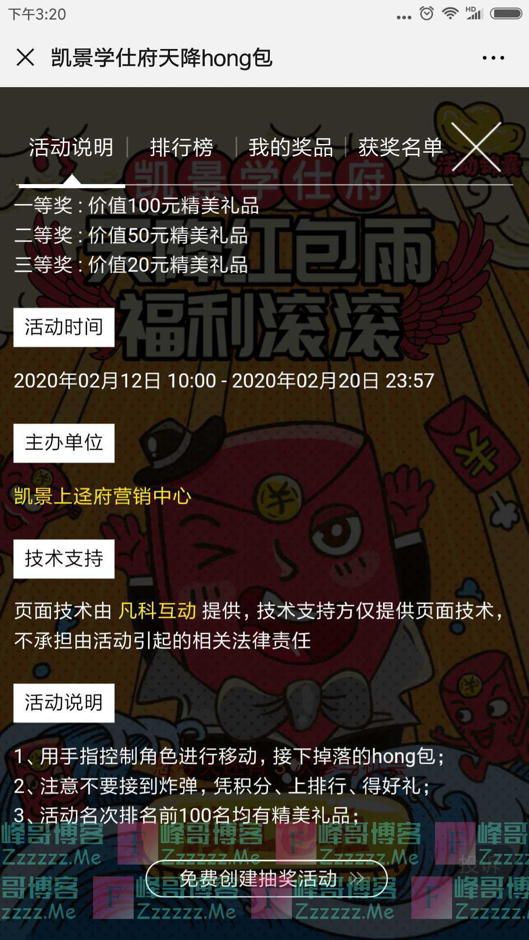 福清凯景学仕府天降Hong包雨（截止2月20日）