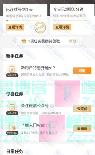 爱奇艺做任务免费领取爱奇艺20天VIP会员（截止不详）