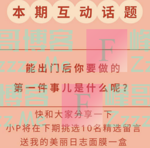 UP售货机本期话题互动（截止2月24日）