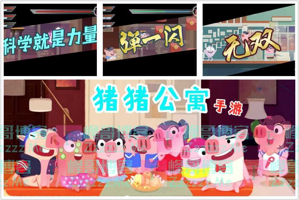 别再找《猪猪公寓》手游了，因为这款游戏会粉碎你对IP的所有幻想