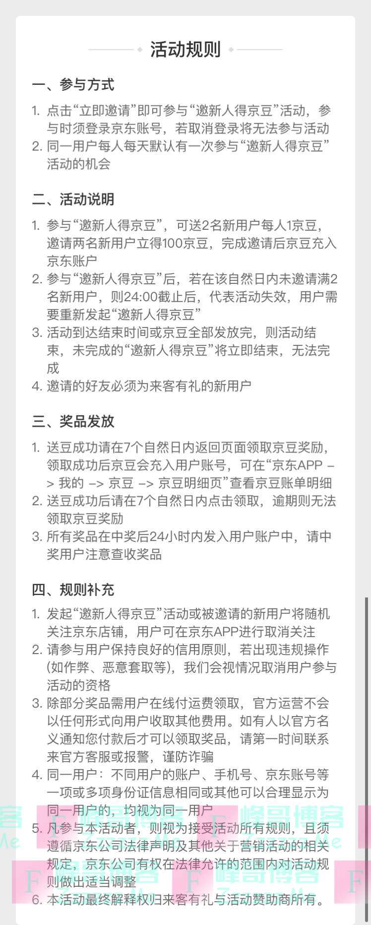 来客有礼新一期京东个护瓜分1000000京豆（截止不详）