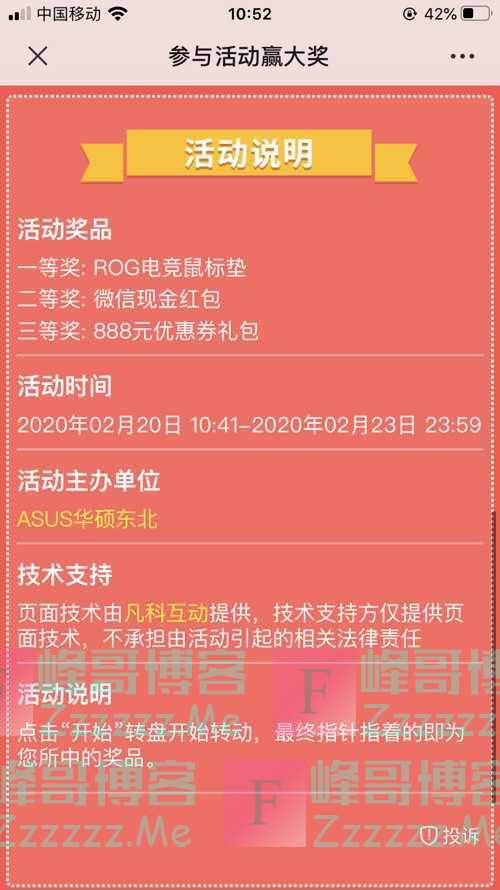 ASUS华硕东北参加活动赢大奖（2月23日截止）