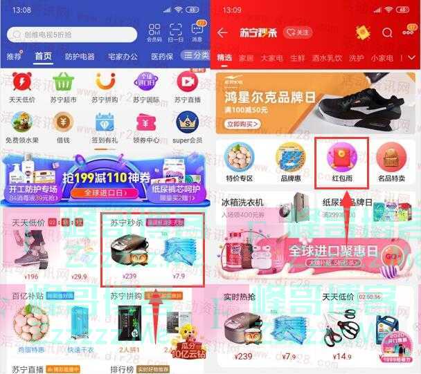 苏宁易购红包雨（截止不详）