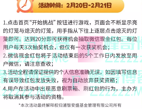 浦银安盛基金点灯领红包（截止2月21日）