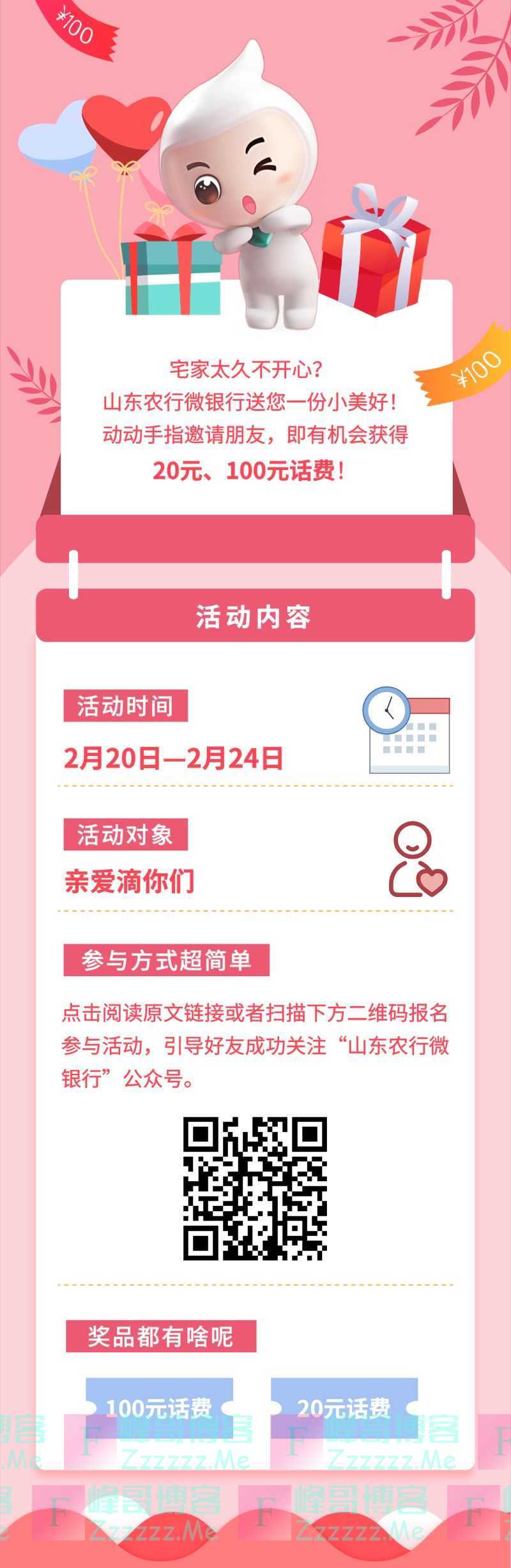 山东农行微银行速领100元话费（截止2月24日）