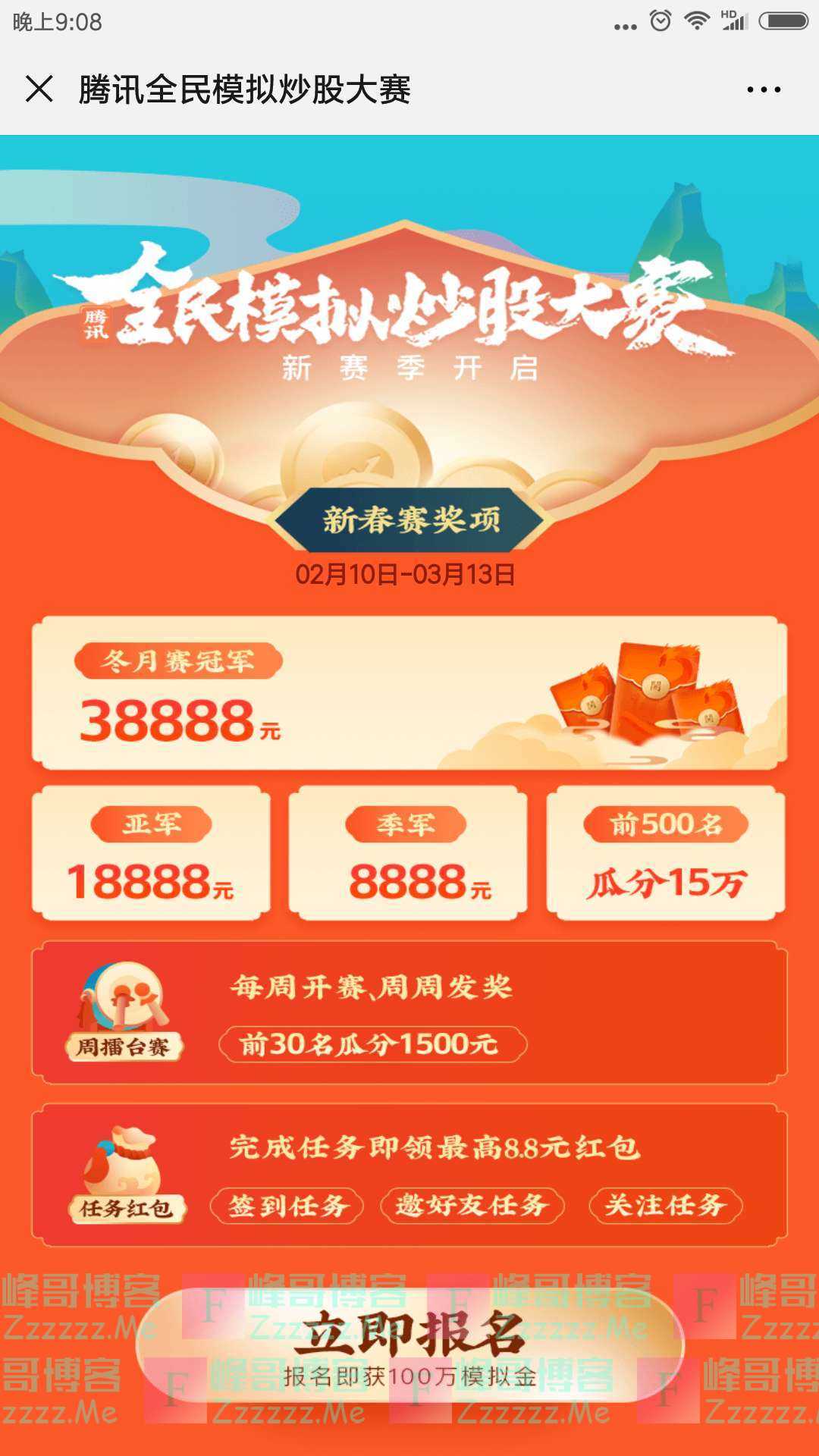 腾讯微证券百万模拟炒股大赛（截止3月13日）