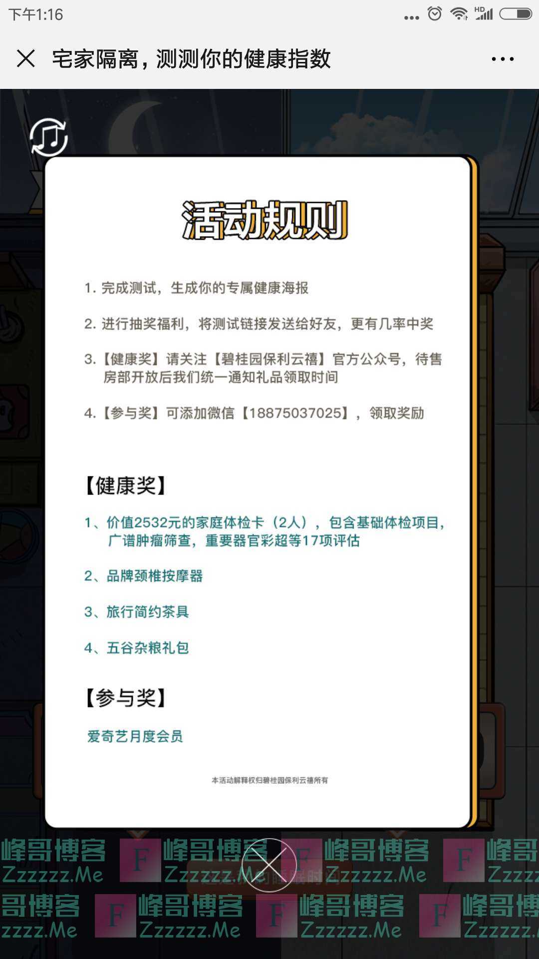 碧桂园保利云禧趣味测试赢海量好礼（截止不详）