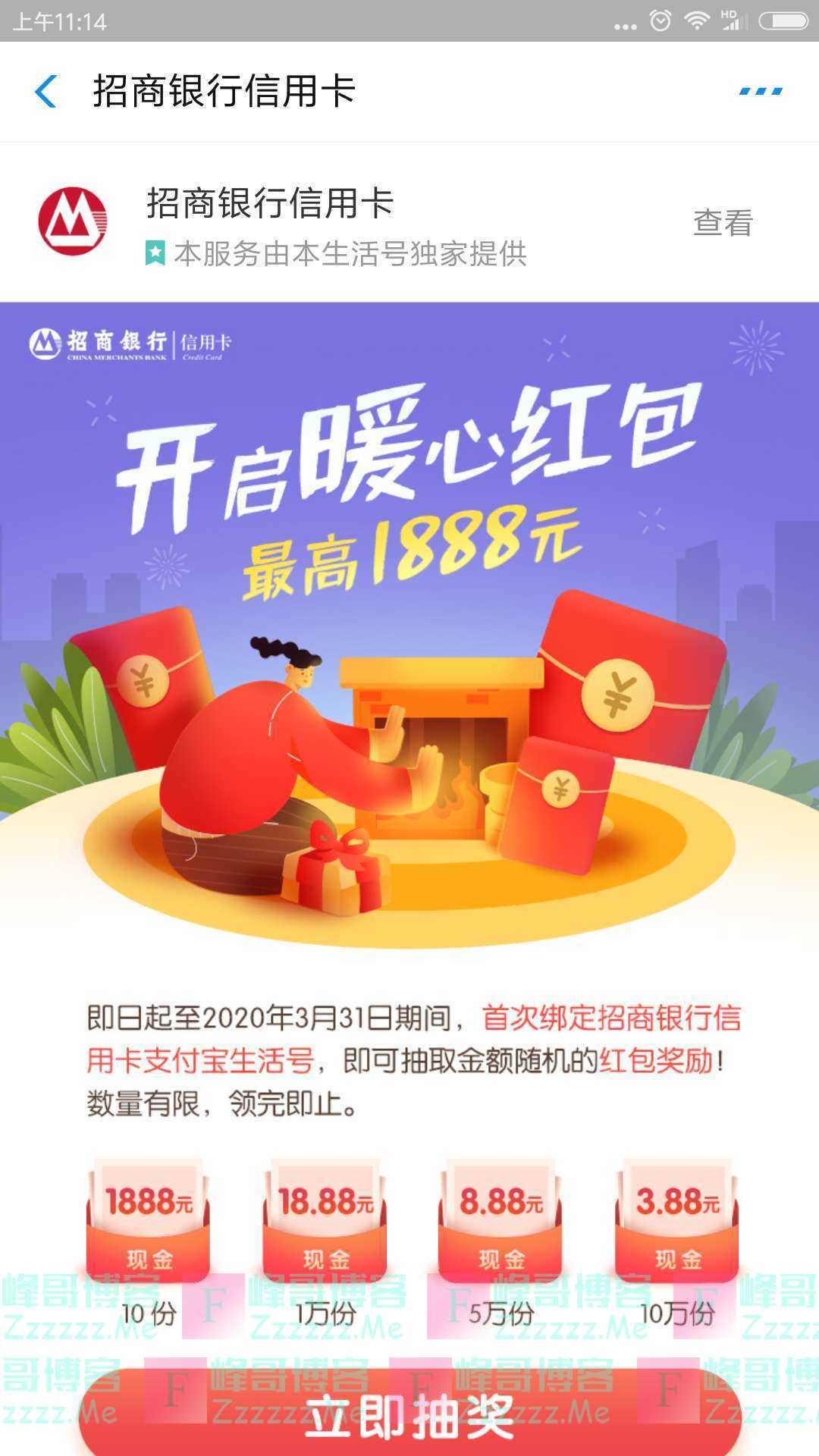 招行xing/用卡暖心红包最高1888元（截止3月31日）
