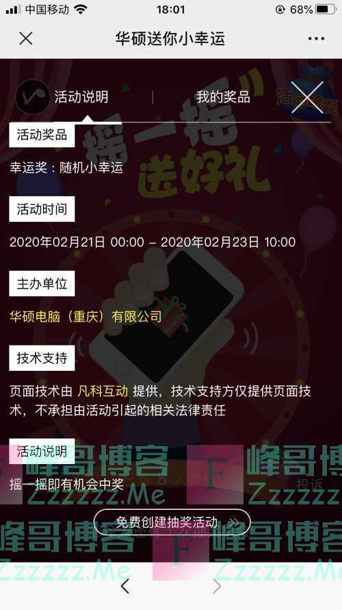 ASUS华硕重庆摇一摇 送好礼（2月23日截止）