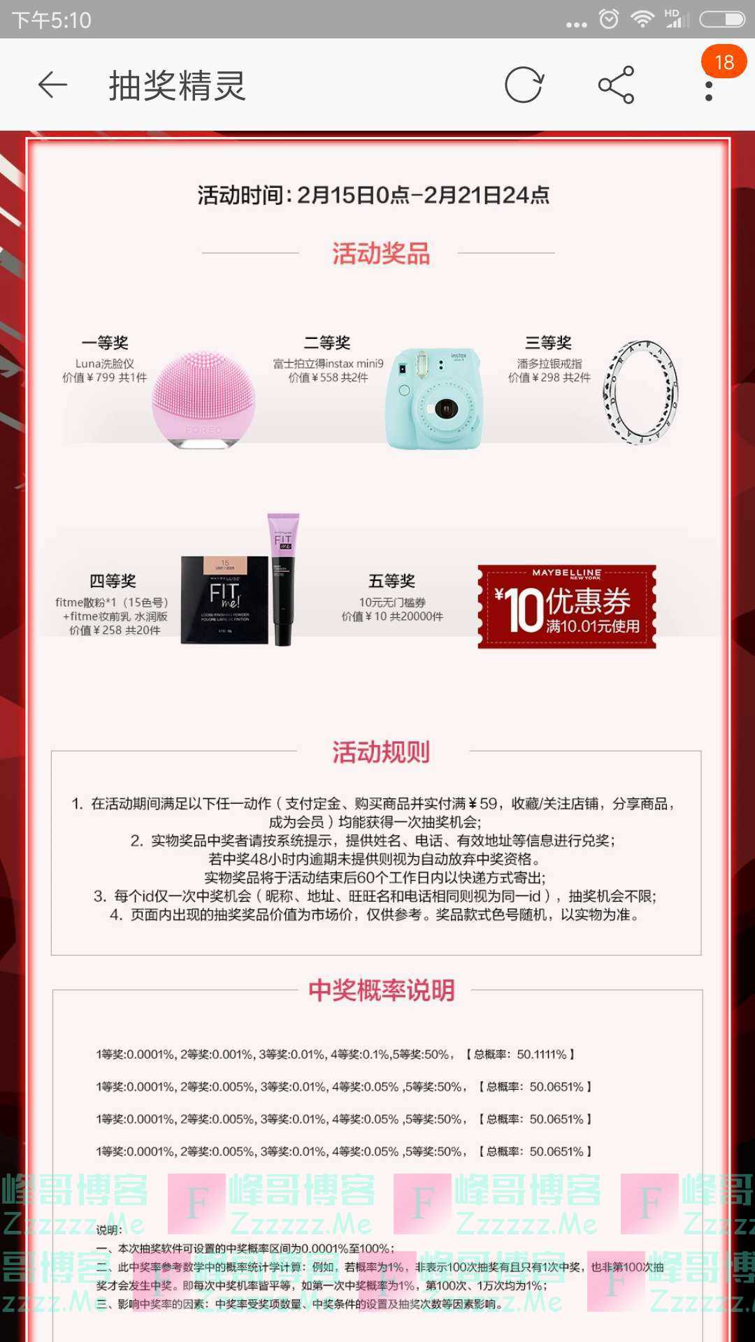 美宝莲旗舰店抽美宝莲洗脸仪、拍立得（截止2月21日）