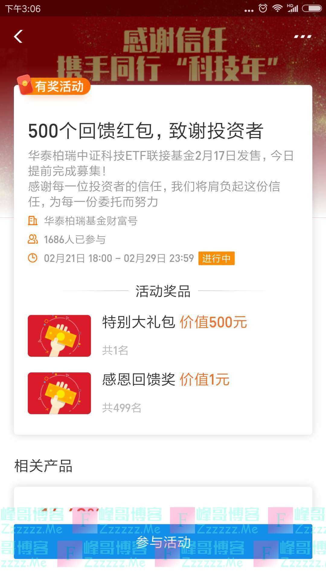 华泰柏瑞基金500个回馈红包 致谢投资者（截止2月29日）