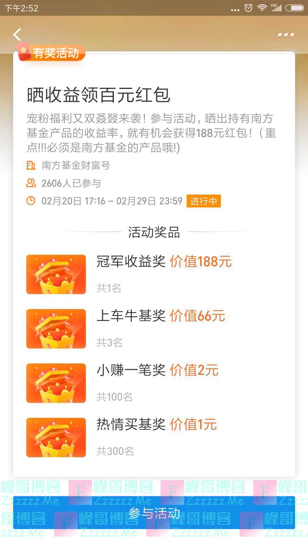 南方基金晒 收益领百元红包（截止2月29日）