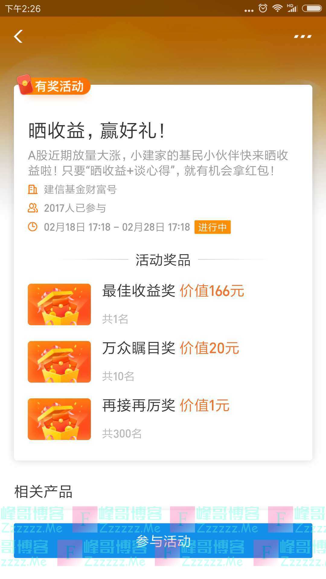 建信基金晒收益 赢好礼（截止2月28日）