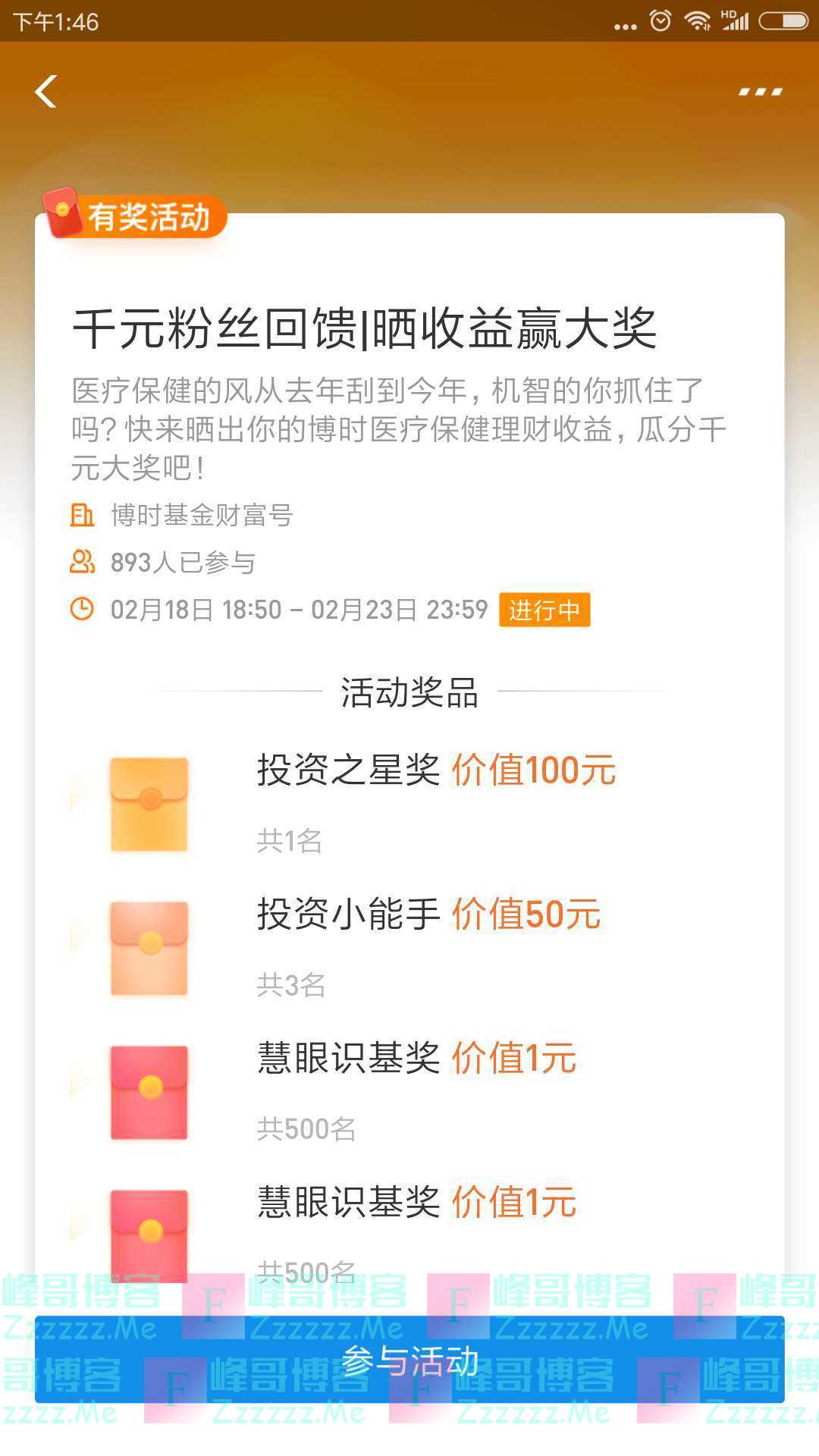 博时基金千元粉丝会哭ui晒收益赢大奖（截止2月23日）