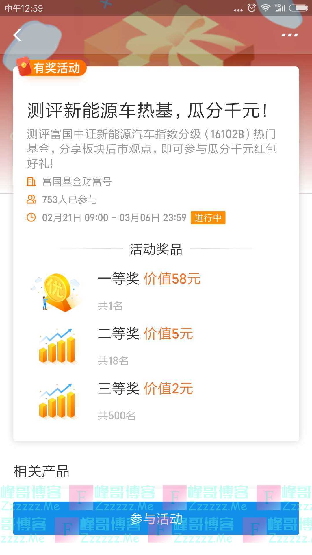 富国基金测评新能源车热基 瓜分千元（截止3月6日）