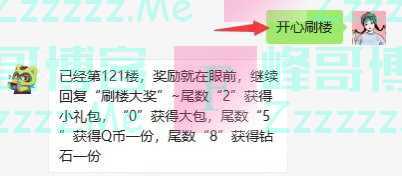 YY微游戏开心刷楼（2月24日截止）