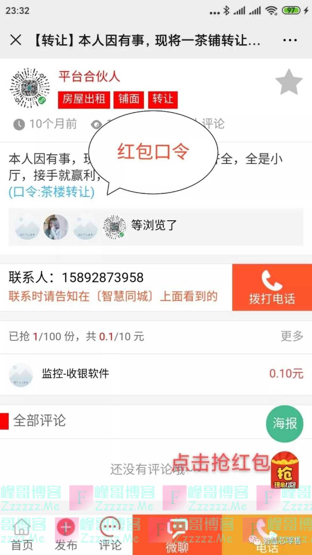 什邡实惠吧免费领取红包（截止不详）