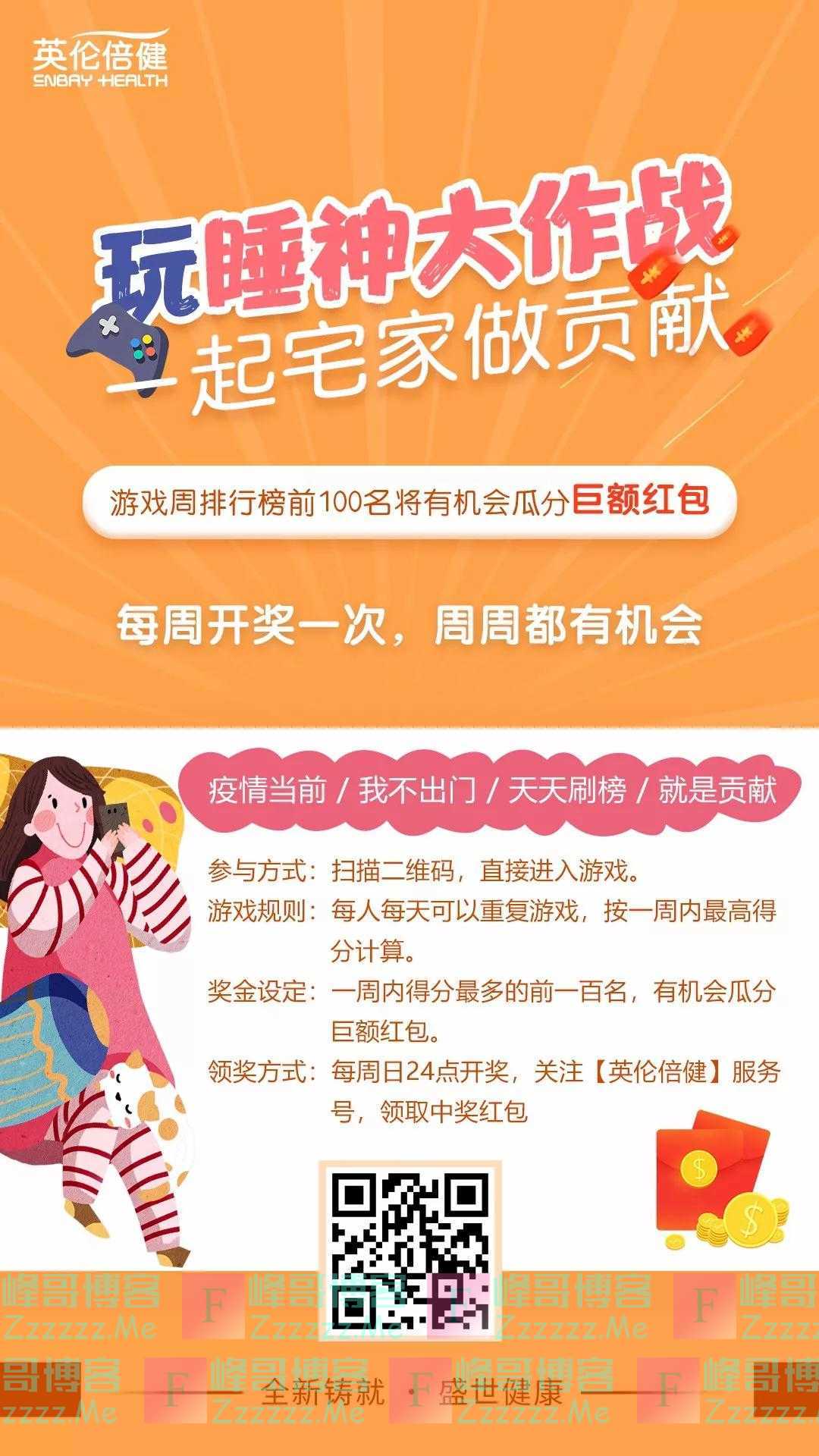 英伦倍健玩睡神大作战！瓜分巨额红包（截止3月1日）