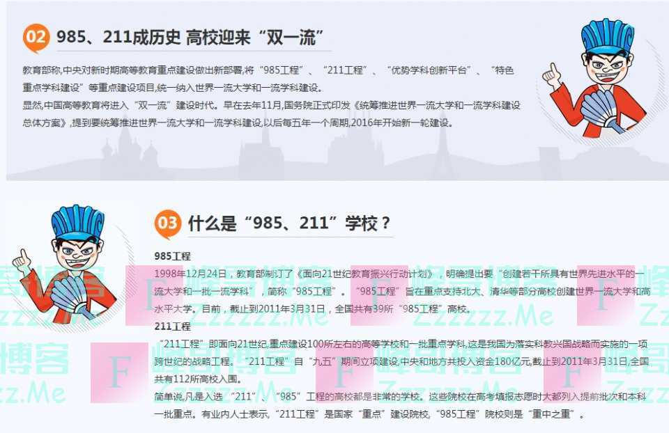为什么感觉网络上到处都是985、211，好学校都烂大街了吗？