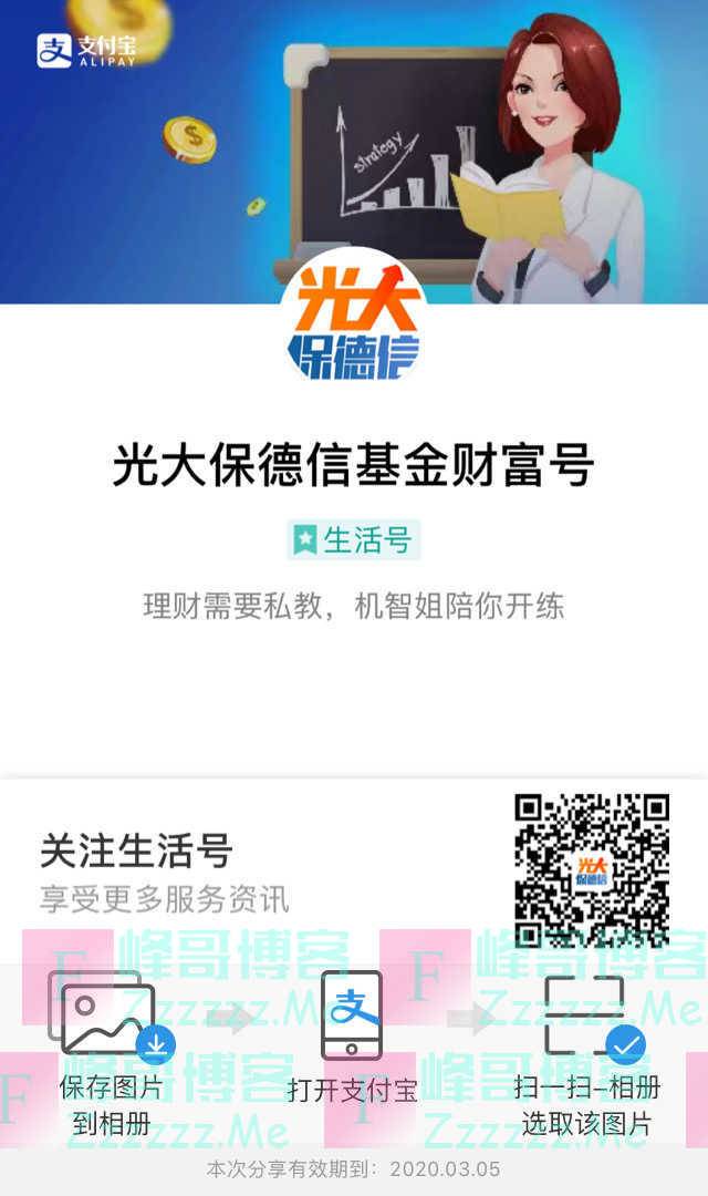 光大保德信基金财富号留言领红包(3月1日截止)