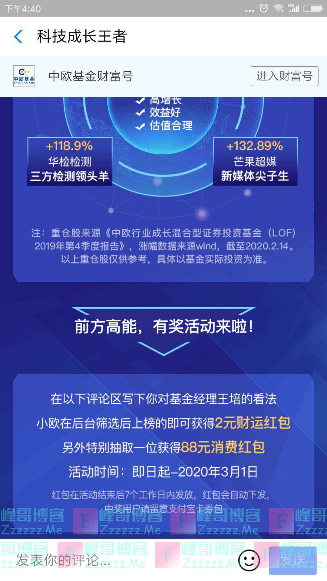 中欧基金科技成长王者送红包（截止3月1日）