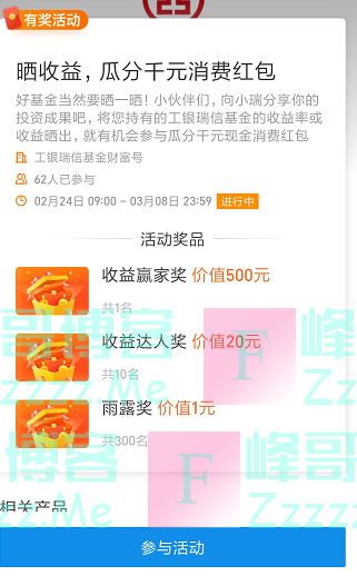 工银瑞信基金晒收益瓜分千元消费红包(截止3月8日)