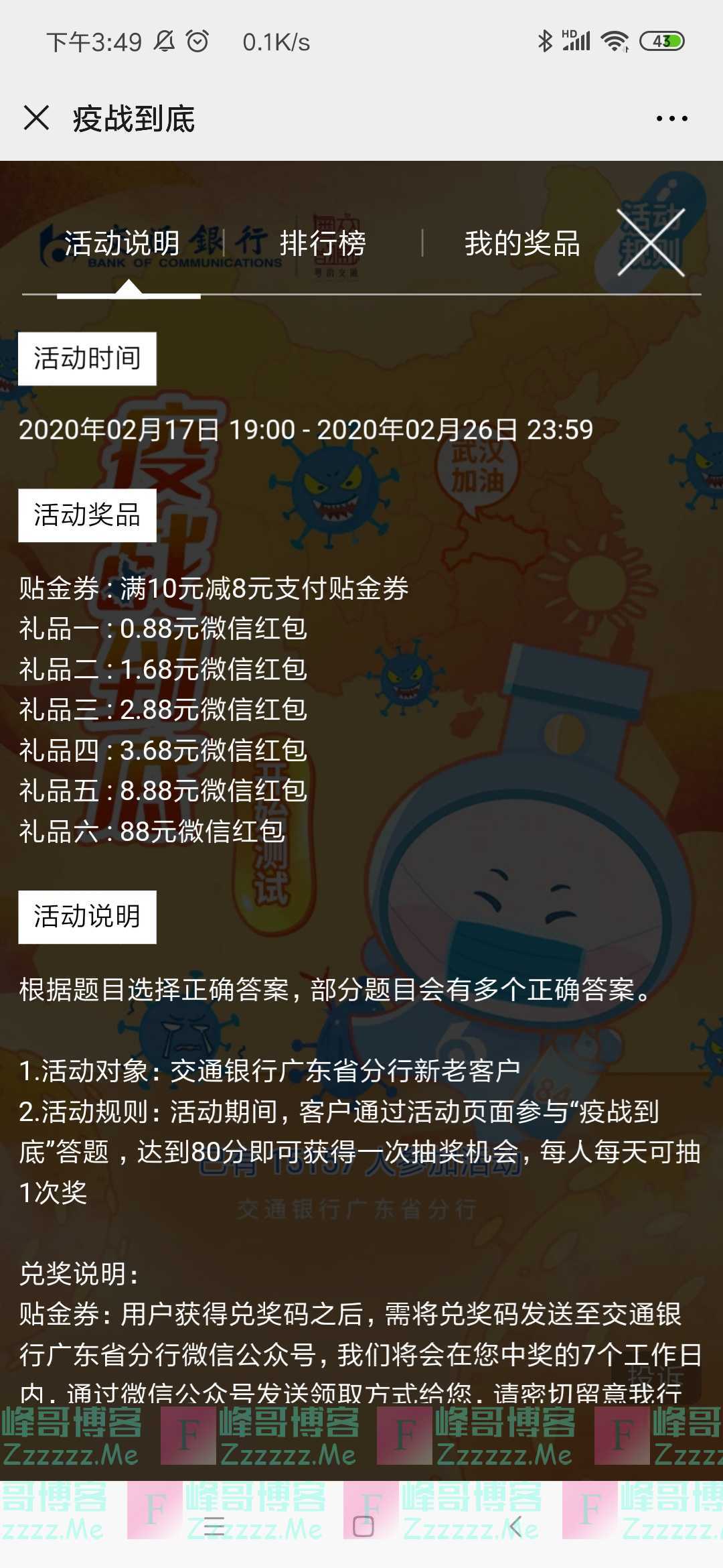 交通银行广东省分行疫站到底抢红包（截止2月26日）