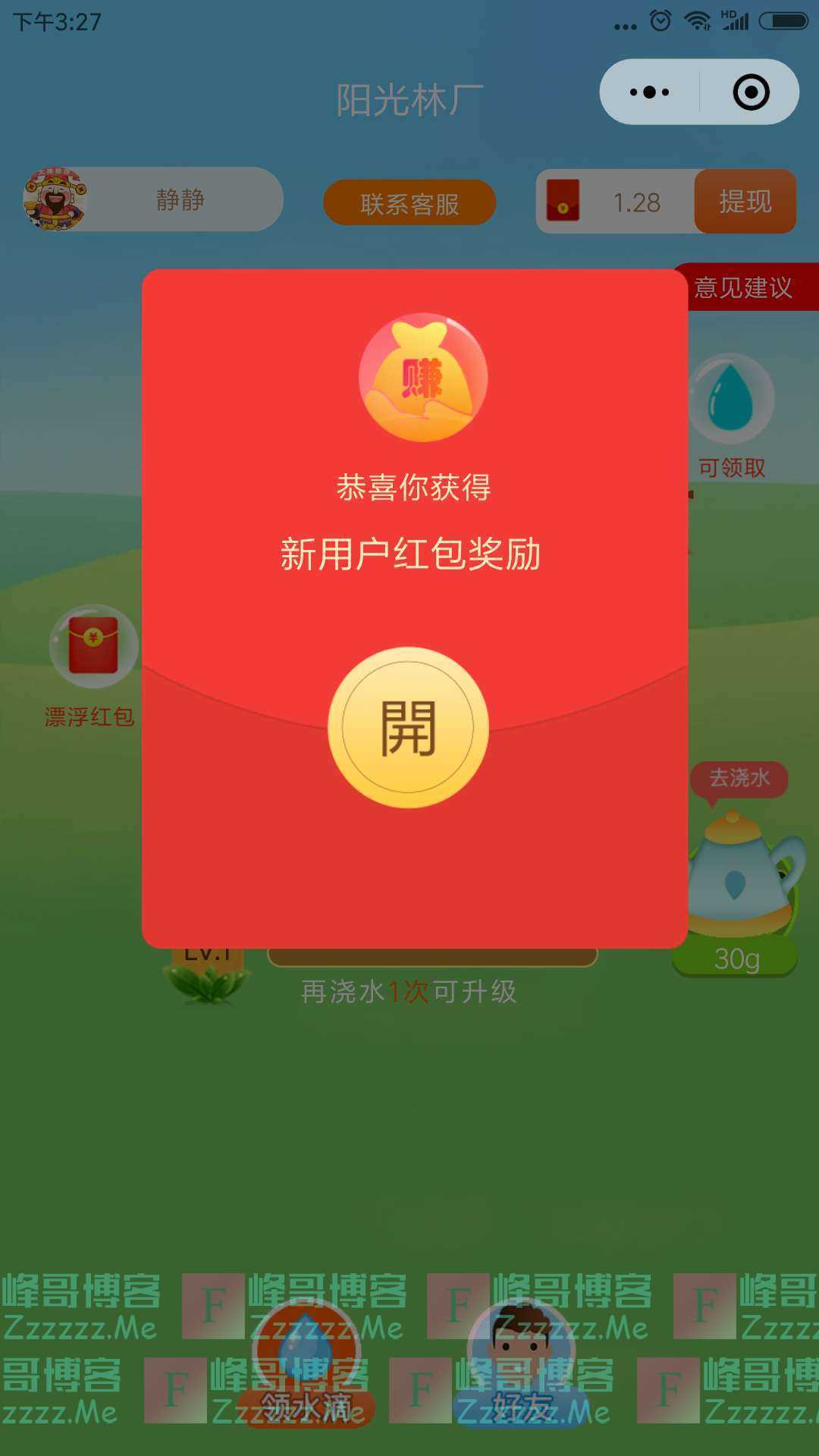 阳光林厂种树拆红包（截止不详）