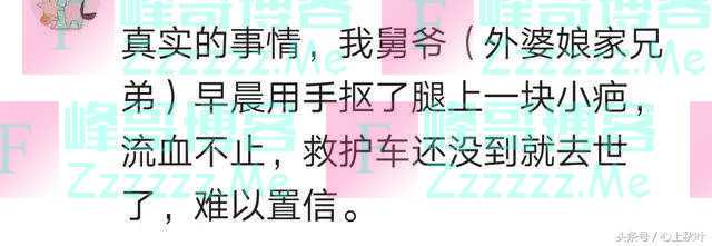 挤个痘痘就死了？生命有多么脆弱！网友：这都是命啊……