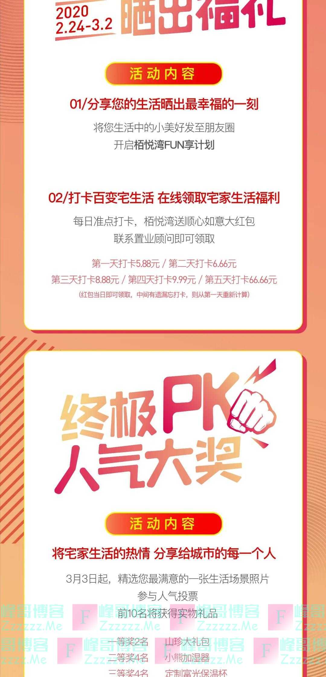 安徽置地栢悦湾FUN享计划（截止3月2日）