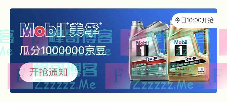 来客有礼美孚瓜分1000000京豆（截止不详）
