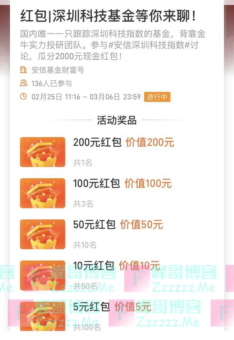 安信基金财富号深圳科技基金等你来聊（3月6日截止）