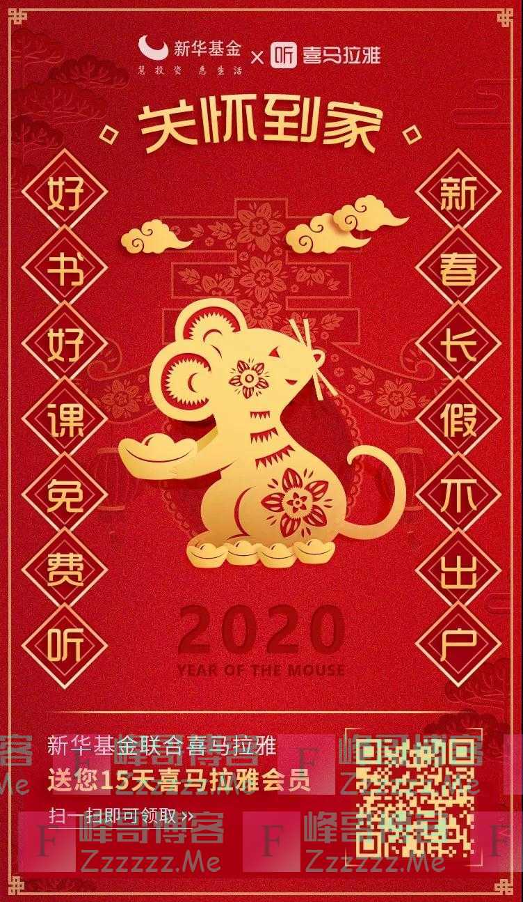 新华基金新华基金x喜马拉雅送会员了（截止不详）