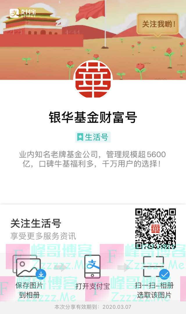 银华基金财富号周三花粉日 抽取财运红包（2月26日截止）
