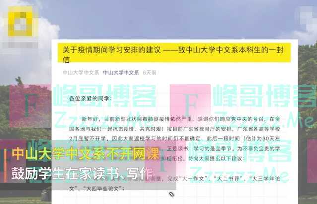 不跟风！中山大学中文系拒绝网课：文科生不如多读书，你支持吗