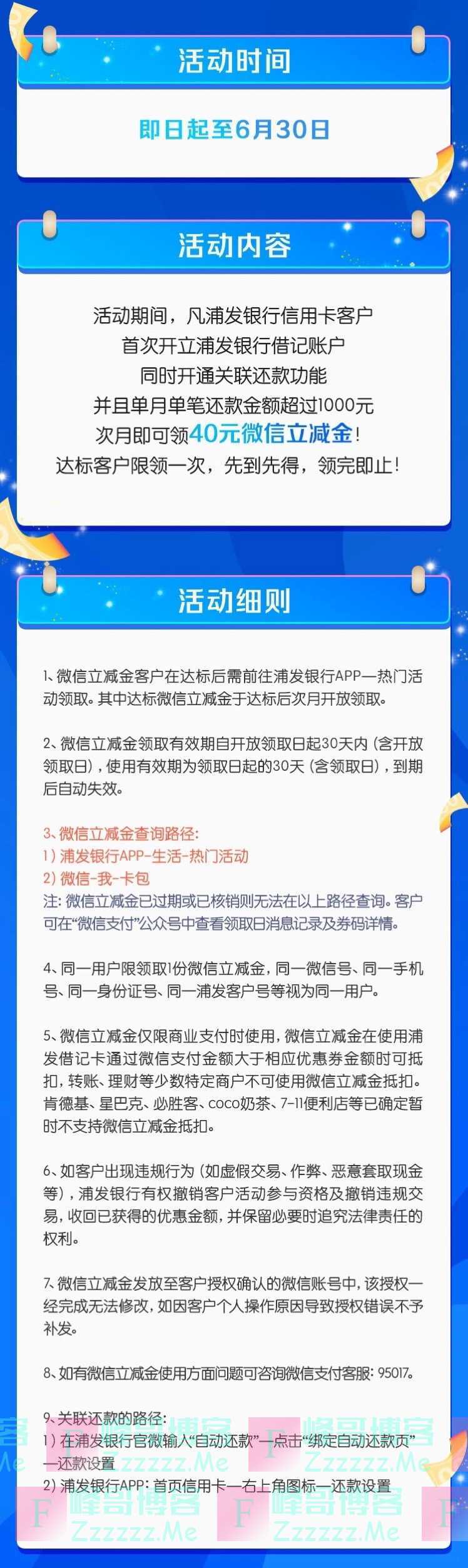 浦发银行40元微信立减金（6月30日截止）