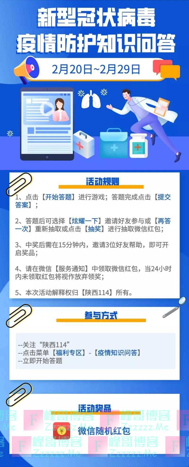 陕西114科学应对疫情 答题领红包（截止2月29日）