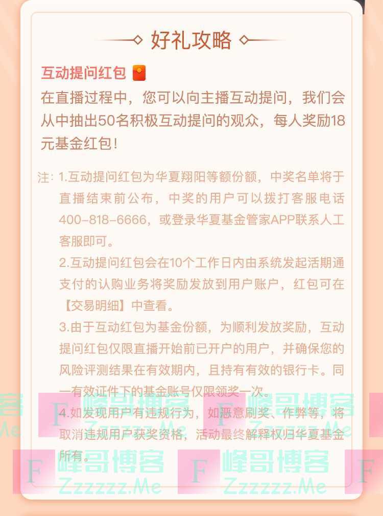 华夏基金财富家看直播抽红包（截止2月27日）