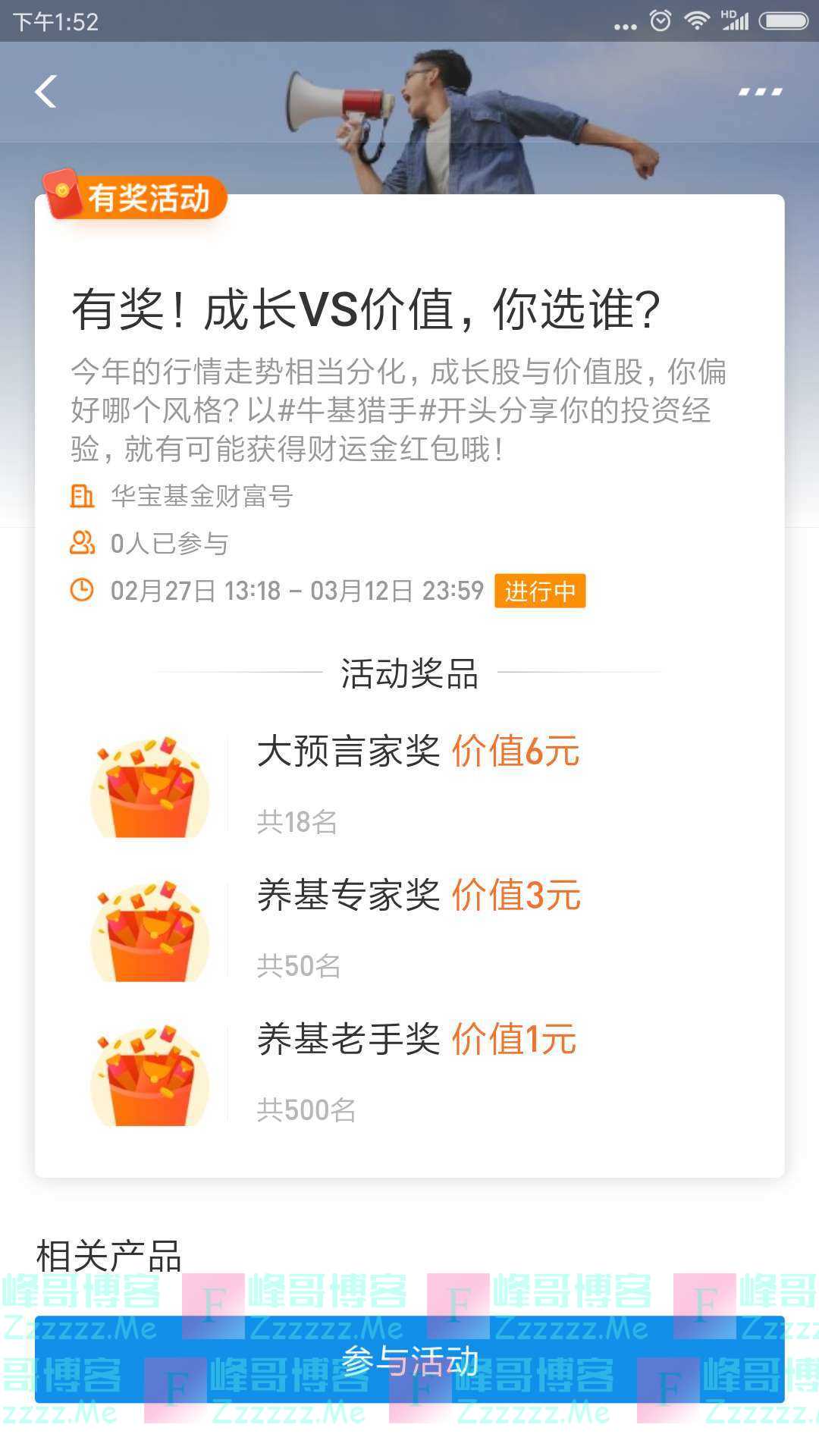 华宝基金有奖 成长VS价值 你选谁（截止3月12日）