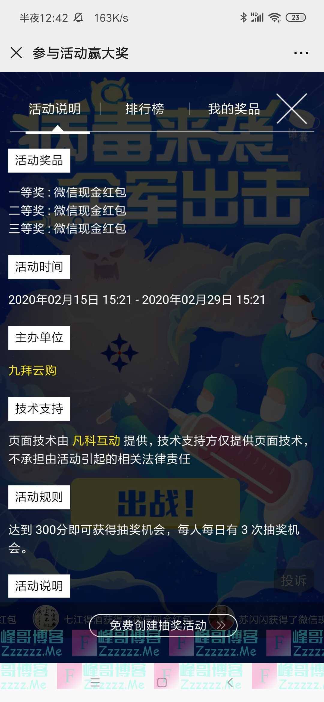 九拜商城病毒来袭（截止2月29日）